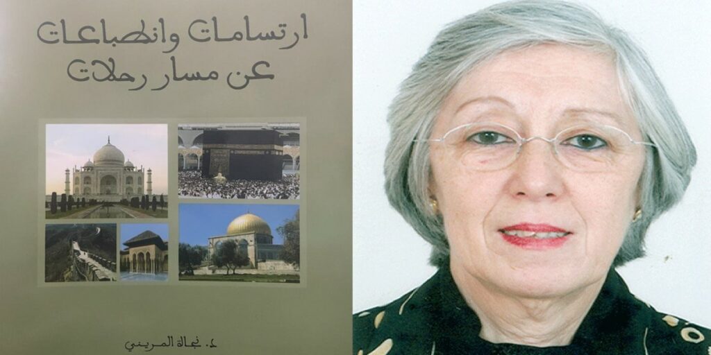 رحلات نجاة المريني إلى بلاد المشرق