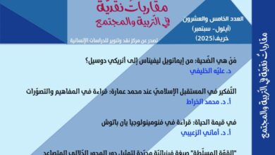 صدور العدد 25، أيلول/سبتمبر، السنة السابعة، خريف 2025 من مجلّة "نقد وتنوير" الفصليّة المحكّمة