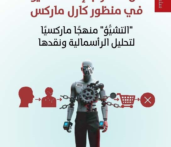 دراسة تحليلية ومراجعة نقدية لكتاب الدكتور علي أسعد وطفة