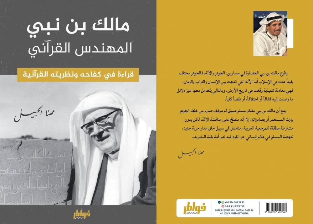 مهنا الحبيل.. مالك بن نبي عقل النهضة ورائد المقاومة الفكرية