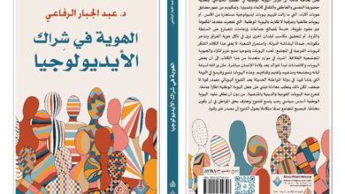 مقدمة كتاب الهوية في شِراك الأيديولوجيا