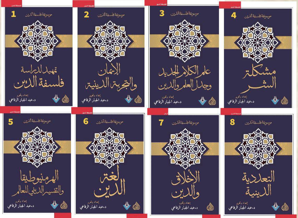 عبد الجبار الرفاعي وإحياء السؤال الغائب