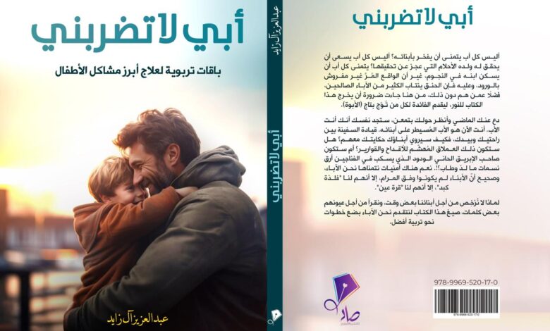 أبي لا تضربني… حين يهمسُ الطفل في أذن أبيه!