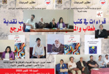 مولَّفان نقديّان تحت المجهر بالدار البيضاء