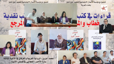 مولَّفان نقديّان تحت المجهر بالدار البيضاء