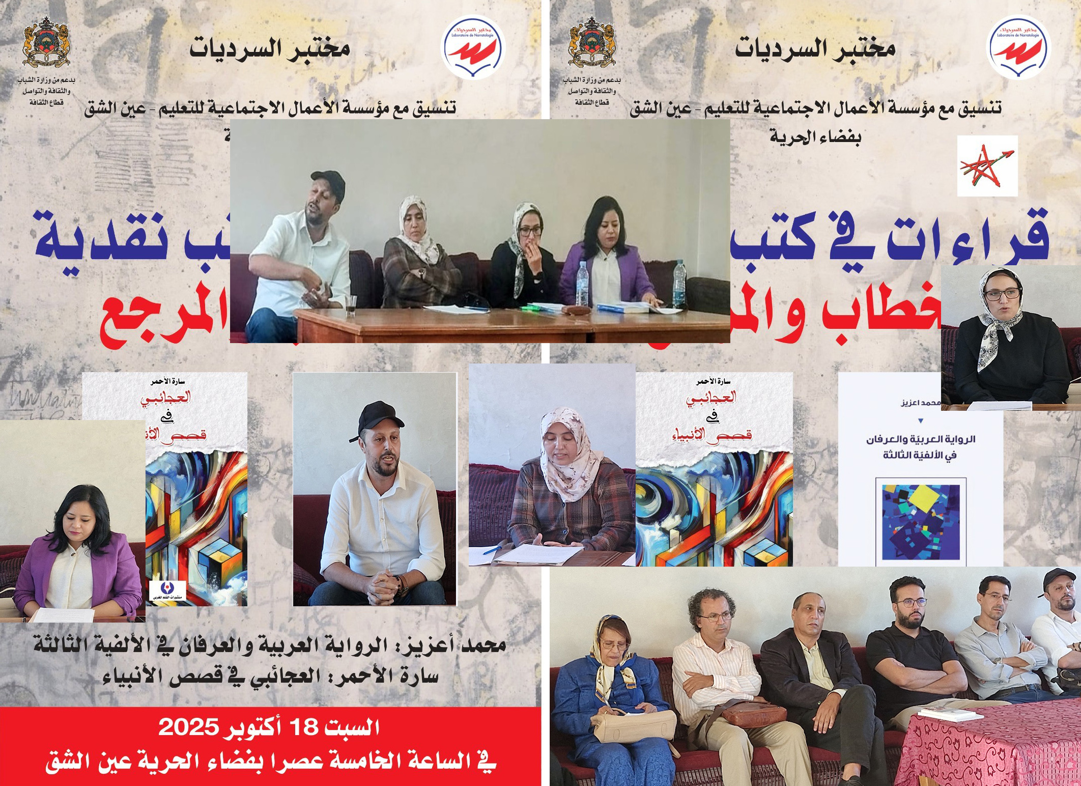 مولَّفان نقديّان تحت المجهر بالدار البيضاء