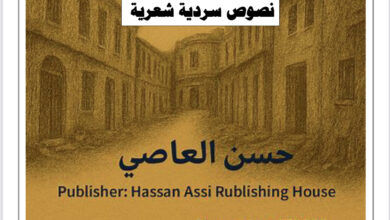 صدور كتاب خرائط اليرموك في قلبي: حين تتحول الذاكرة إلى خريطة للنجاة