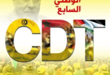 المؤتمر الكونفدرالي السابع