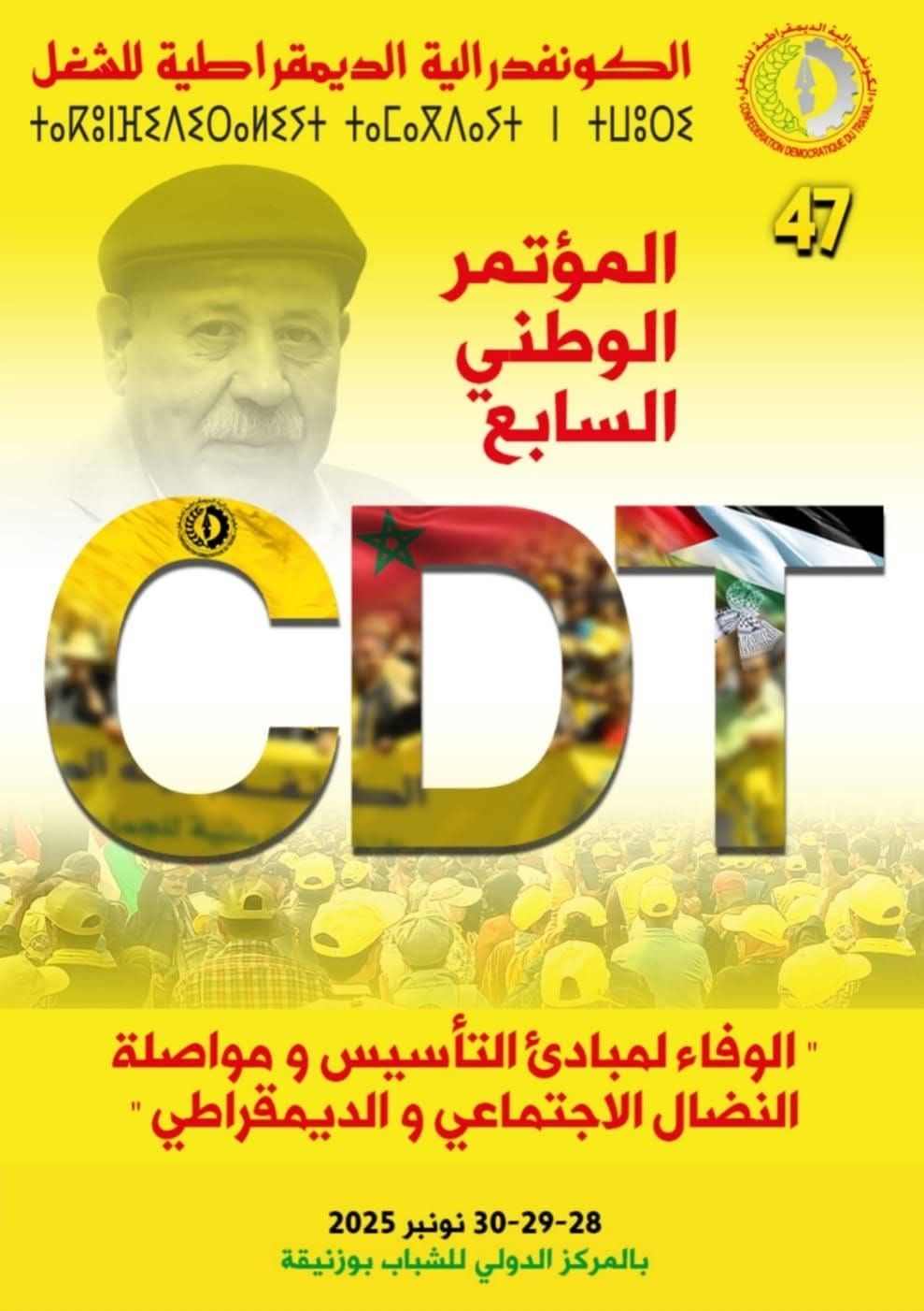 المؤتمر الكونفدرالي السابع