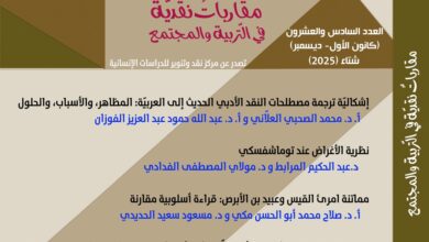 صدور العدد 26/كانون اللأوّل /ديسمبر، السنة السابعة/ شتاء 2025 من مجلّة " نقد وتنوير" الفصليّة المحكّمة،