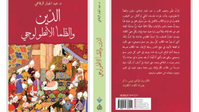 الكتابُ بدلَ المنبر: تأملات قارئ في كتاب الدين و الظمأ الأنطولوجي