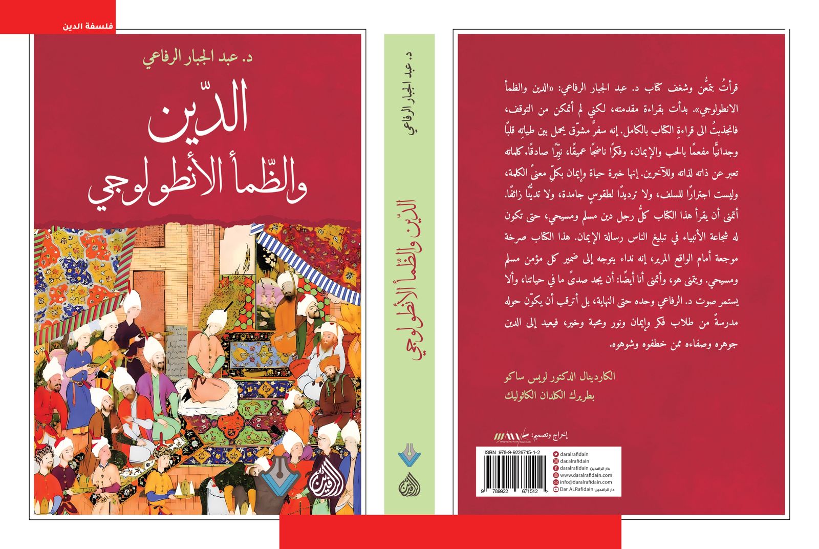 الكتابُ بدلَ المنبر: تأملات قارئ في كتاب الدين و الظمأ الأنطولوجي