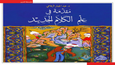 جموح علم الكلام أم وجومه؟