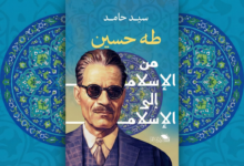 المراجعات الفكرية لطه حسين