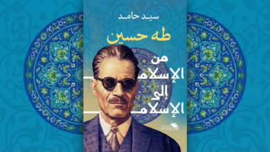 المراجعات الفكرية لطه حسين