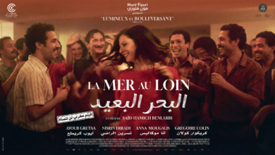 فيلم "البحر البعيد": تصوير إنساني عميق لمعاناة الهجرة