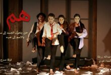 "هم": حين يتحوّل الجسد إلى سؤال والاسم إلى عبء