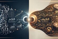 ملاحظات نقديّة حول إشكاليّة الكمّ والكيف في البحوث الاجتماعيّة العربيّة والخليجيّة.