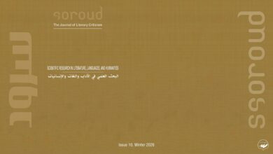 البحث العلمي:  في الآداب واللغات والعلوم الإنسانية