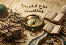 الغرق في الفروع والجزئيات: طغيان الشكل على الجوهر