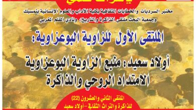 الملتقى الأول للزاوية البوعزاوية 