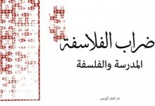 الدرس الفلسفي: جان فرانسوا ليوتار