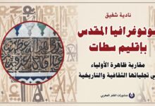 مونوغرافيا المقدس بإقليم سطات