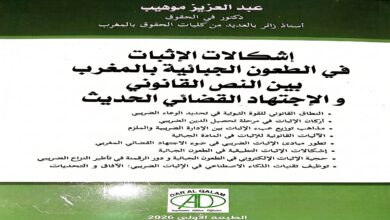 إشكالات الإثبات في الطعون الجبائية بالمغرب