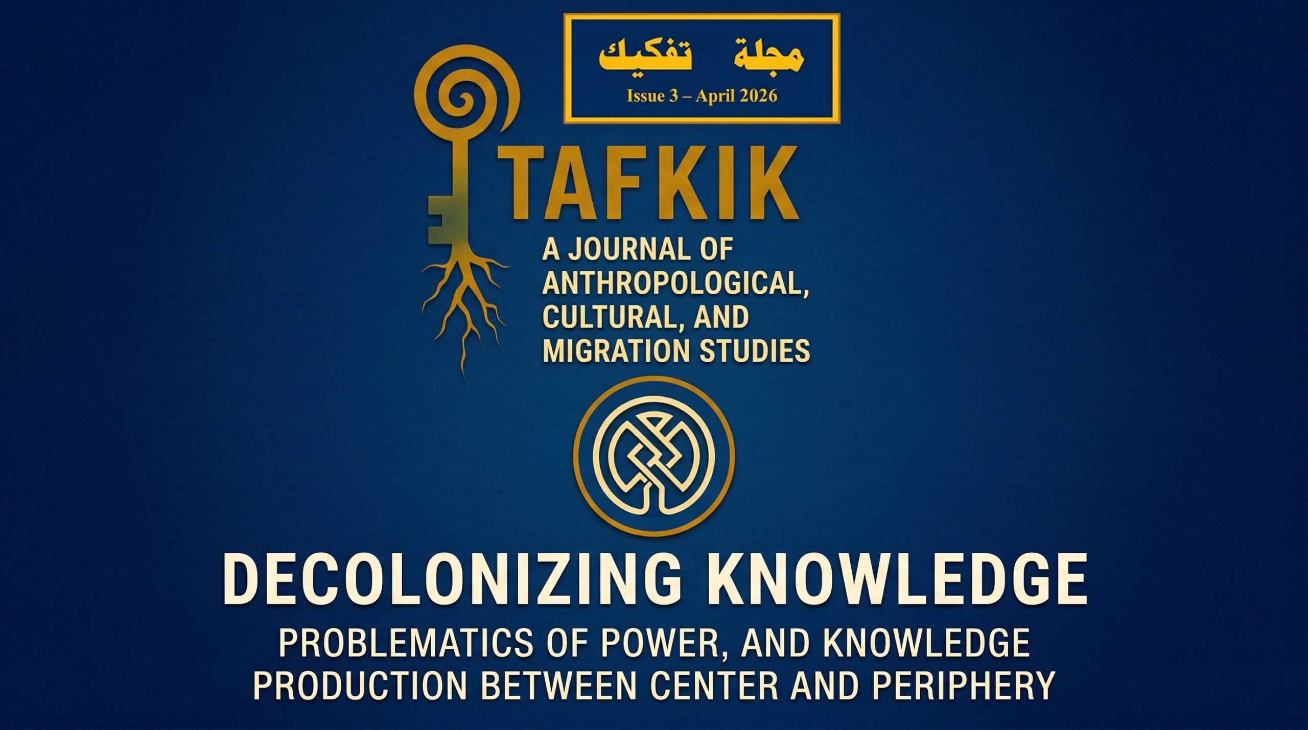 صدور العدد الثالث من مجلة تفكيك للدراسات الأنثروبولوجية والثقافية وقضايا الهجرة