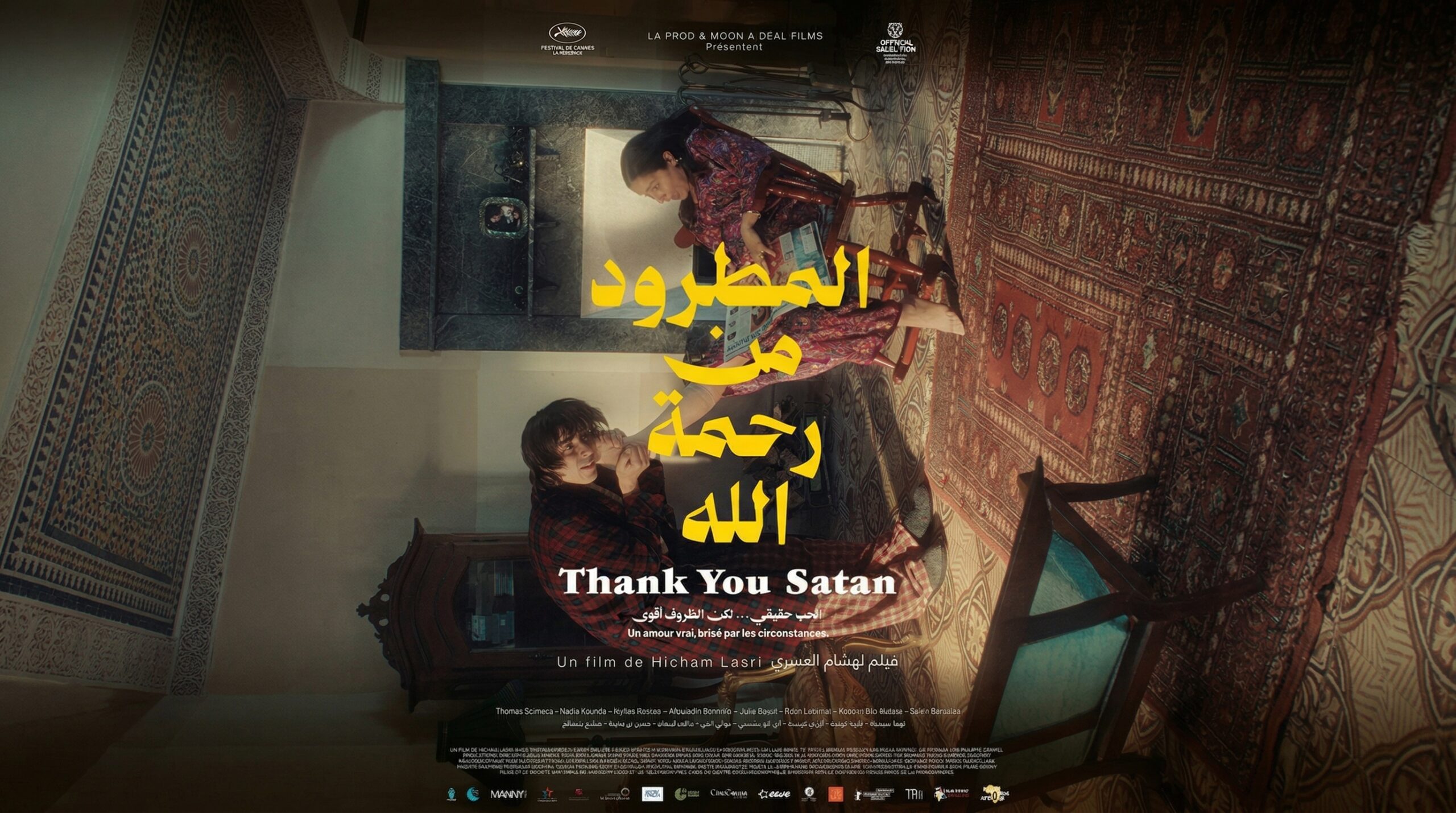 هشام العسري وأسئلة الفن المقلق في المجتمع المغربي