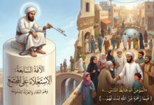 الاستعلاء على المجتمع: وهم النقاء والعزلة المذمومة