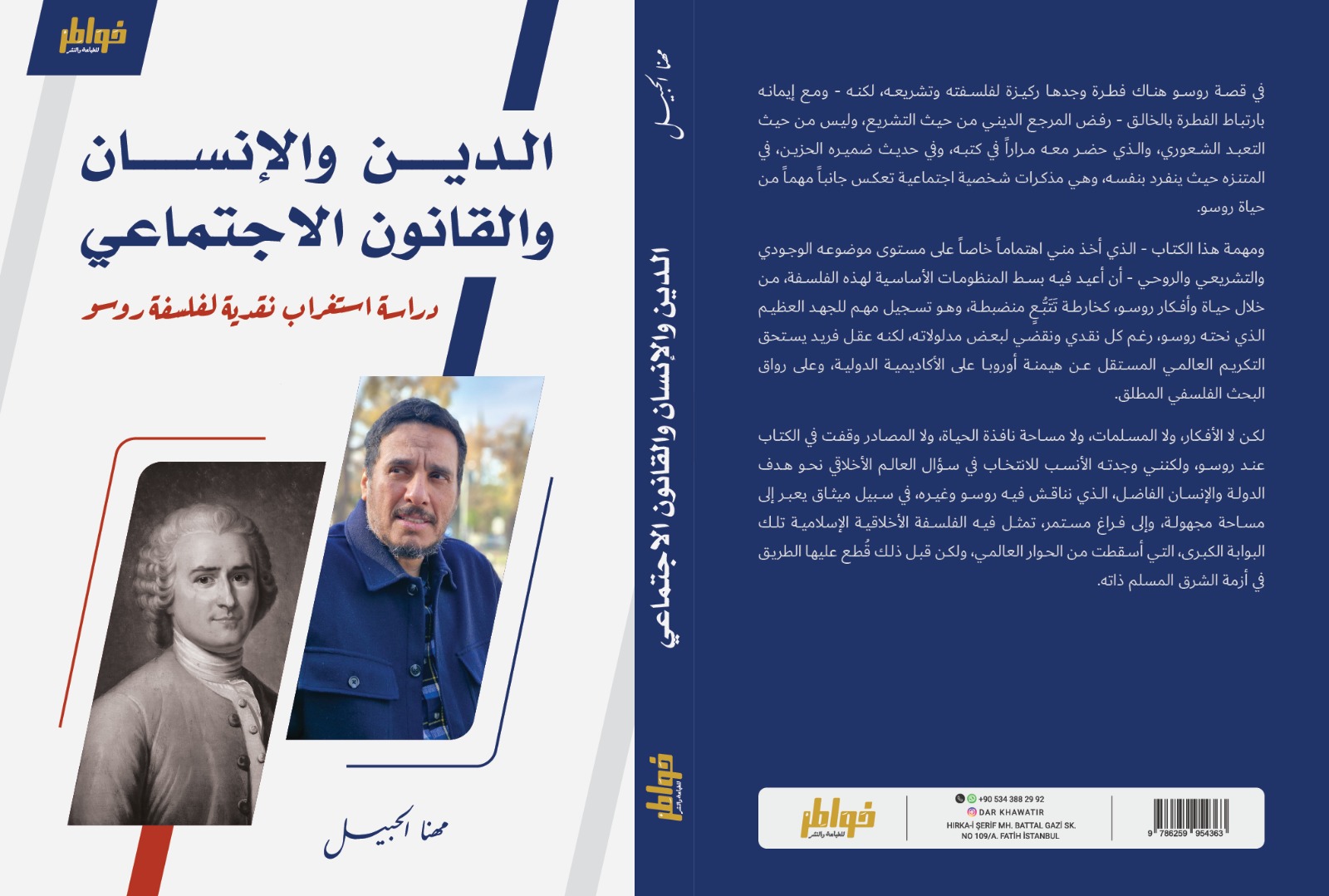 التوازن الإسلامي في نقد الفلسفة الغربية