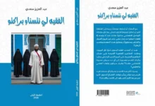 كتاب "الفقيه لي نتسناو براكتو"