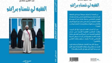 كتاب "الفقيه لي نتسناو براكتو"