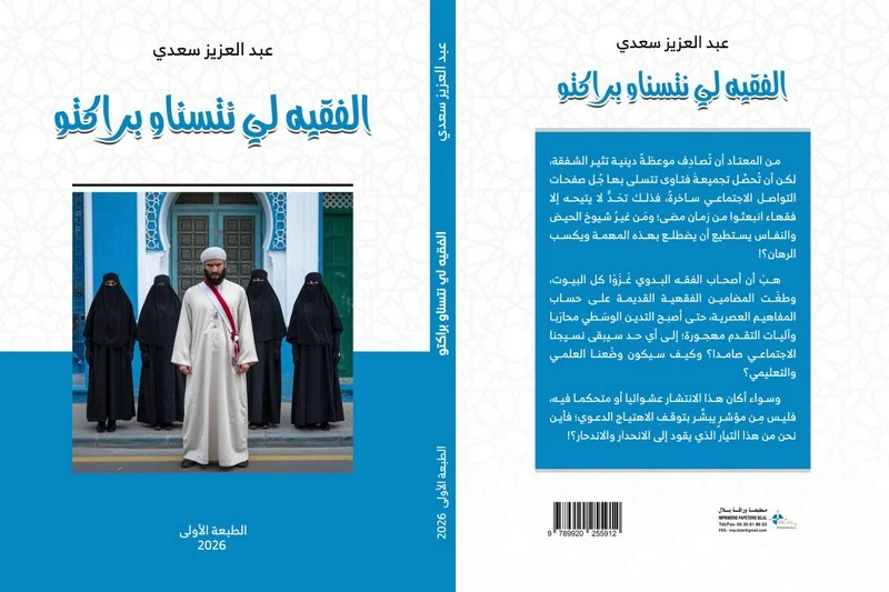 كتاب "الفقيه لي نتسناو براكتو"
