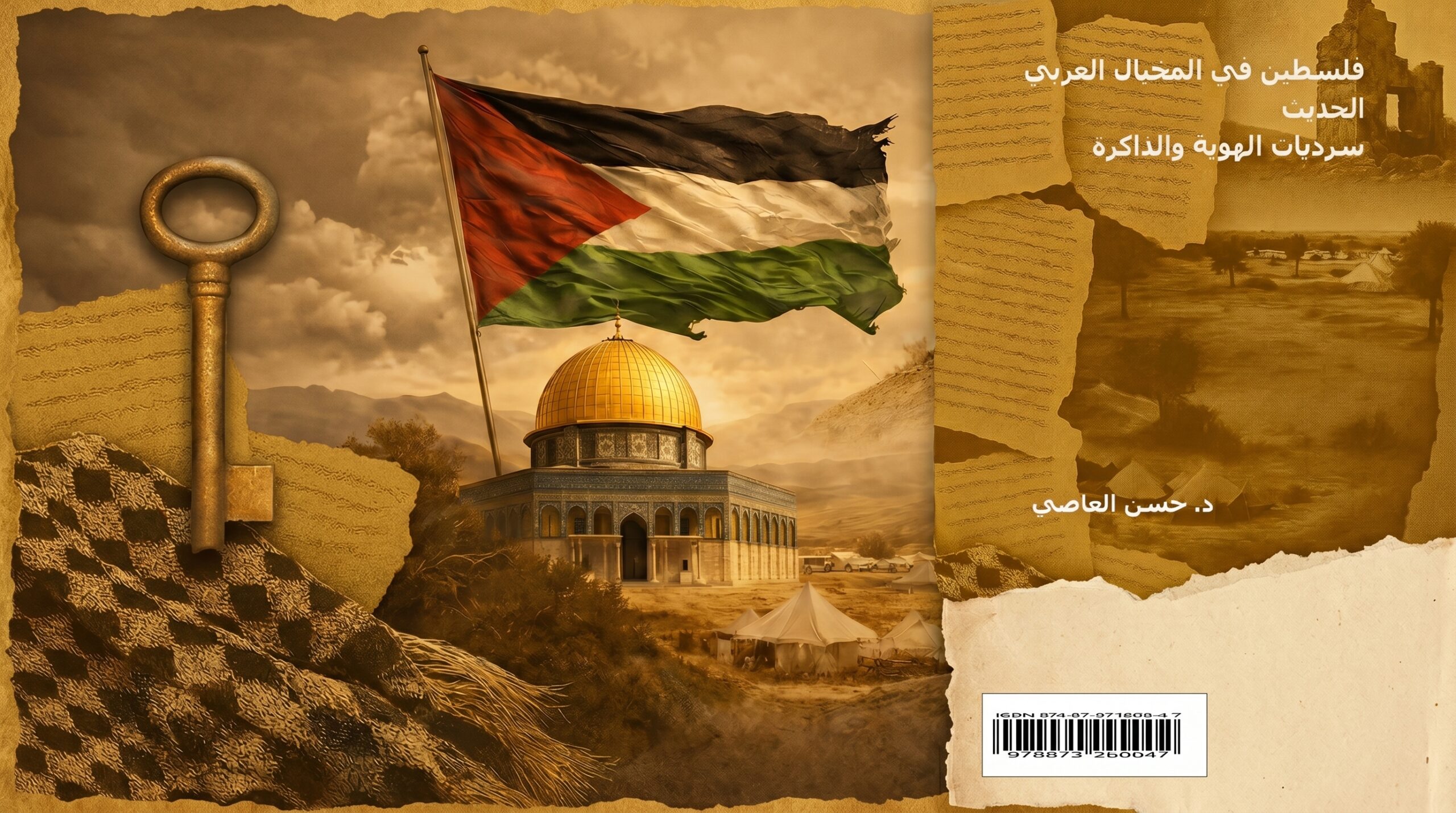 صدور كتاب جديد للدكتور حسن العاصي: فلسطين في المخيال العربي الحديث سرديات الهوية والذاكرة