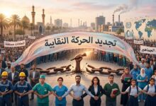 اليسار والنقابات العمالية والمنظمات الجماهيرية