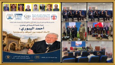 فاس تحتفي  بمسار أحمد اليبوري  