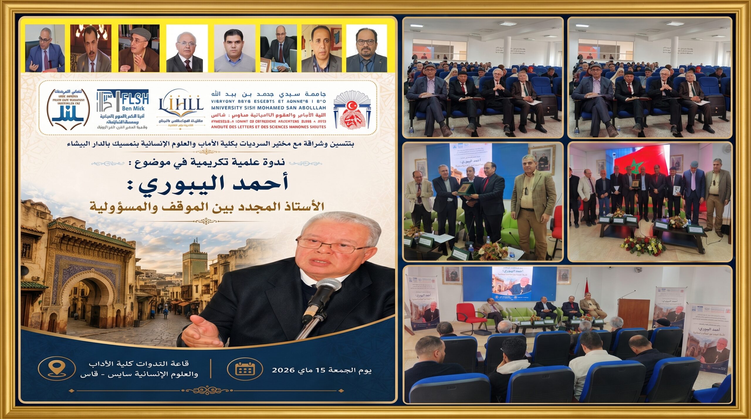 فاس تحتفي  بمسار أحمد اليبوري  