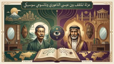 عزلة المثقف بين عيسى الناعوري وناتسومي سوسيكي