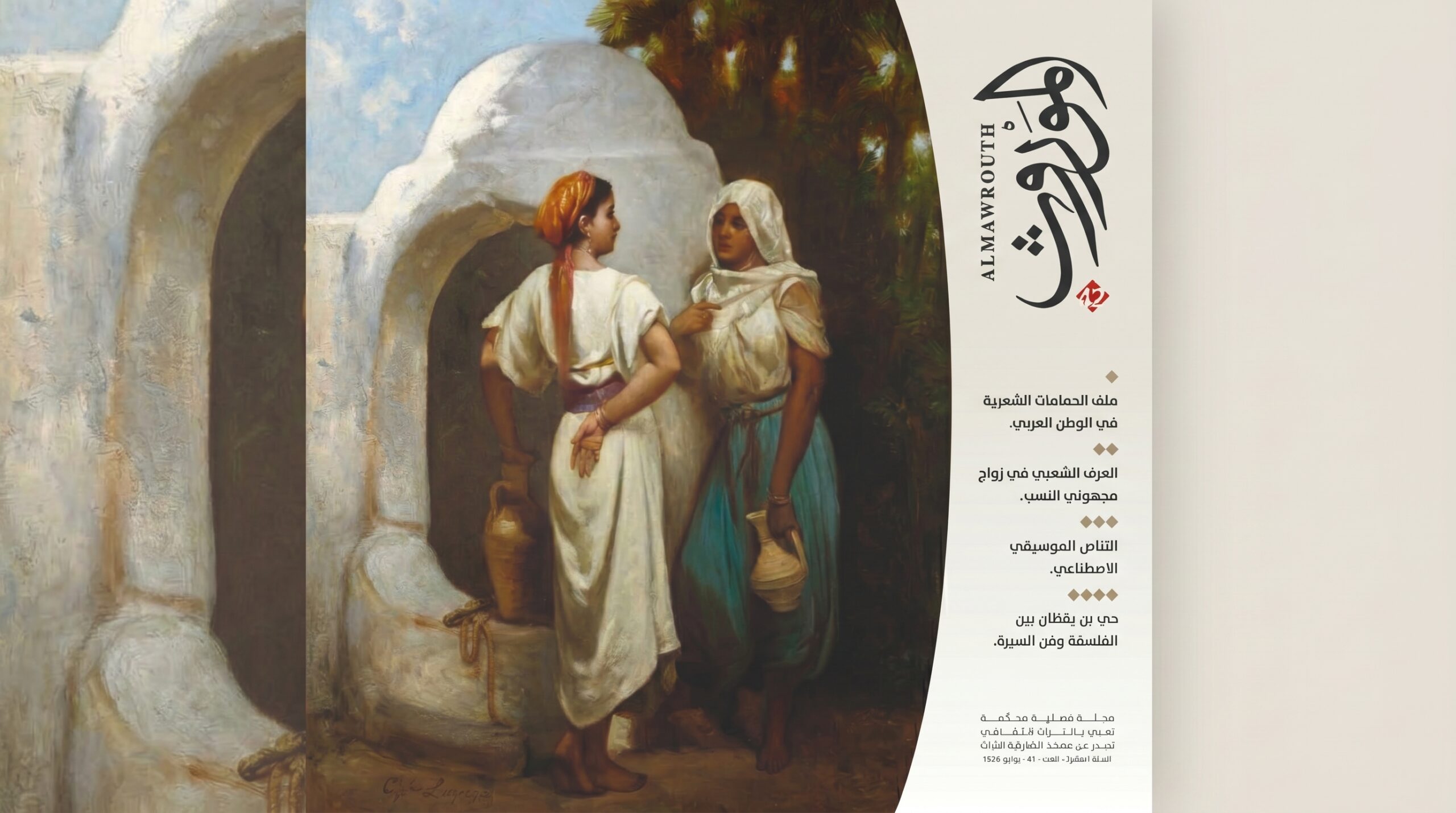 الأنثروبولوجيا الثقافية والاجتماعية والتراث غير المادي