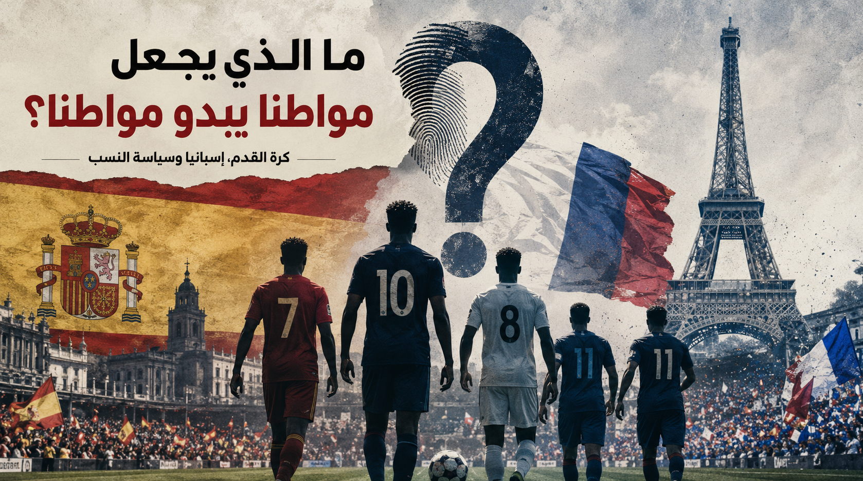 ما الذي يجعل مواطنا يبدو مواطنا؟