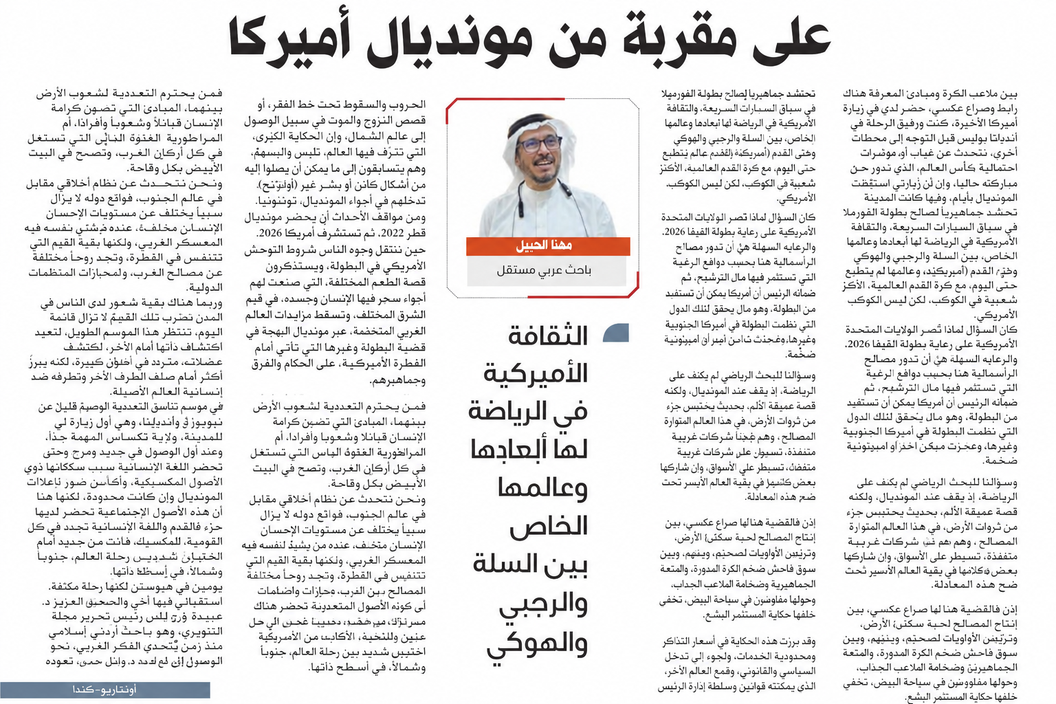 على مقربة من مونديال أمريكا