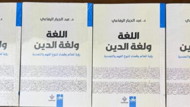 اللغة ولغة الدين: رؤية للعالم وفضاء لتنوع الفهم والتعددية