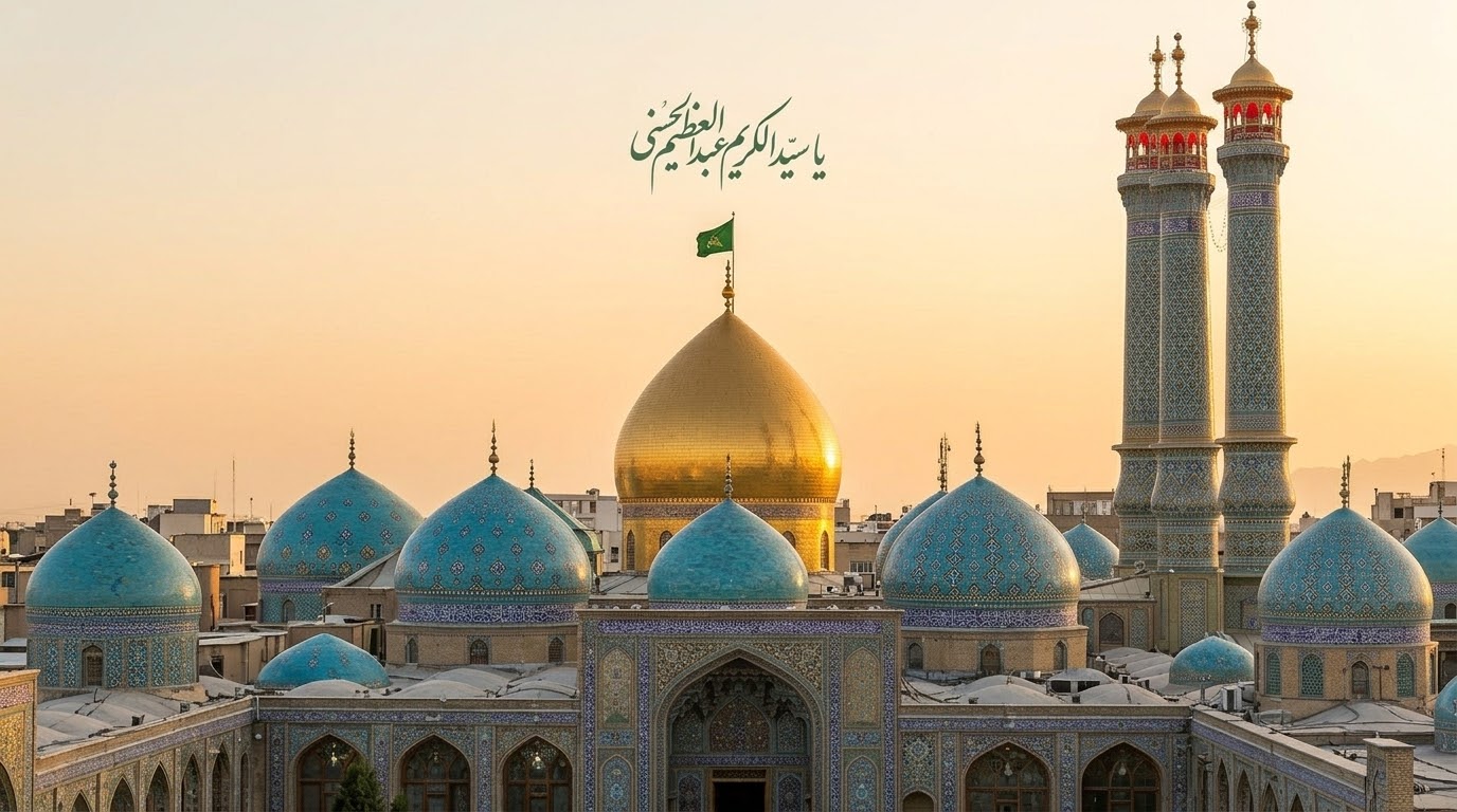 عبدالعظيم الحسني: غريب الري ومشكاة النور